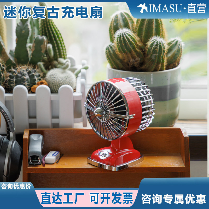 IMASU迷你充电小风扇USB小型复古台式静音办公室桌面台面工艺品扇