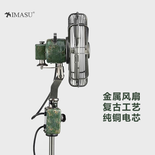 IMASU金属复古落地电风扇家用仿古怀旧机械式木三脚架摇头循环扇