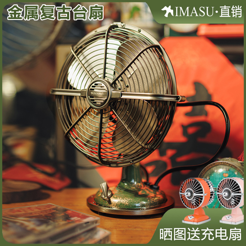 金属复古电风扇桌面台扇搬家送礼