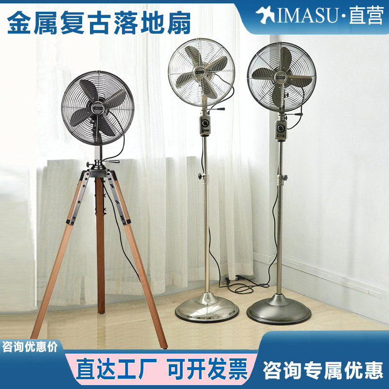 IMASU金属复古三脚架电风扇落地扇家用仿古怀旧机械式摇头循环扇