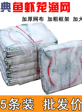 白色鱼网虾笼捕虾网捕鱼笼渔网加厚鱼虾龙虾网捕鱼专用鱼笼黄鳝笼