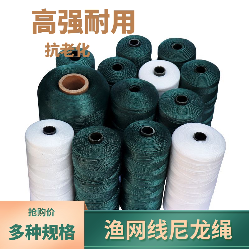 渔网线尼龙绳织网撒网补网专用线