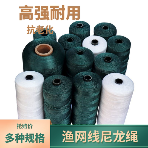 渔网线尼龙绳织网撒网补网专用线