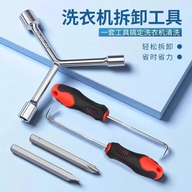洗衣机套筒拆卸专用工具多功能螺丝刀波轮内筒清洗维修三叉扳手
