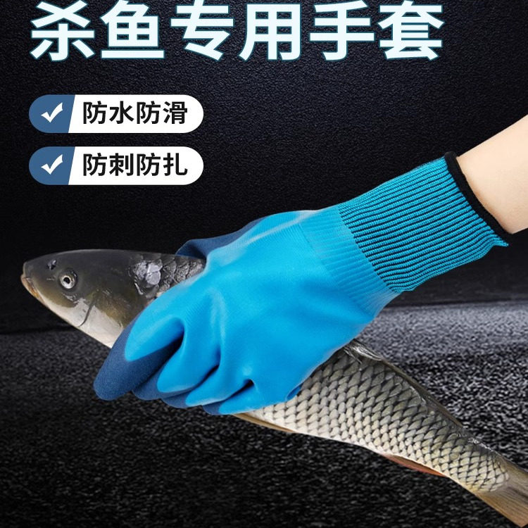 杀鱼专用手套洗鱼防水水产专用宰鱼抓鱼防鱼刺海鲜防刺防滑春夏季