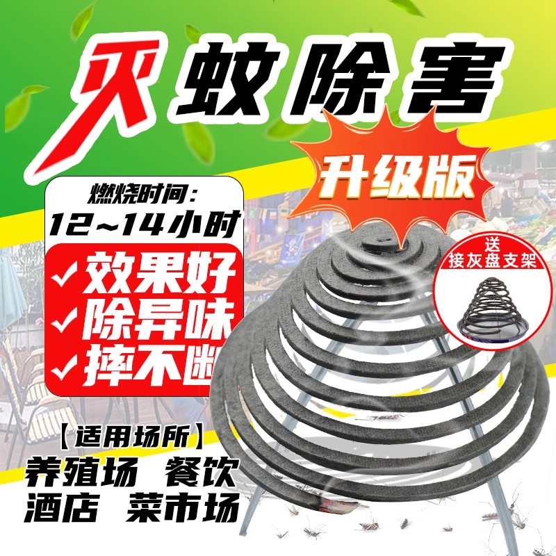 强力灭蚊苍蝇蚊香户外驱蚊蛾飞虫饭店专用商用免拆餐厅酒店野外