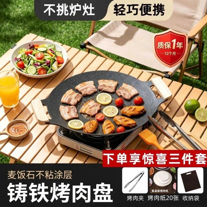 烤肉盘麦饭石户外家用露营烧烤盘卡式炉电磁炉韩式煎烤锅不粘锅