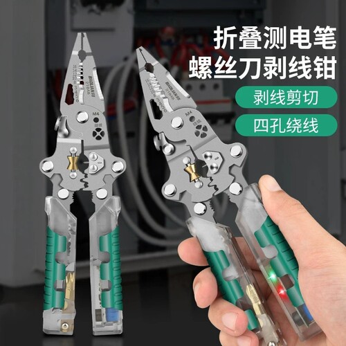 折叠剥线钳测电23合1不锈钢多功能尖嘴万用电工专用电笔工业钳子