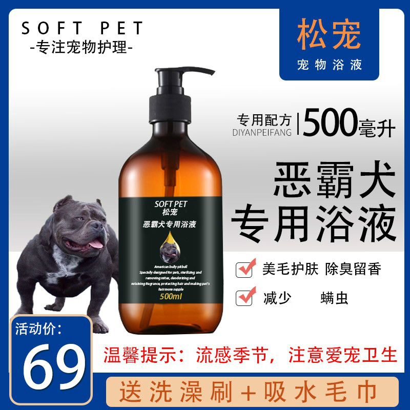 松宠美国恶霸犬洗澡沐浴露用品留香沐浴液宠物狗狗香波500毫升