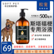 松宠斯塔福犬用沐浴露留香宠物沐浴液狗狗香波洗澡用品500毫升
