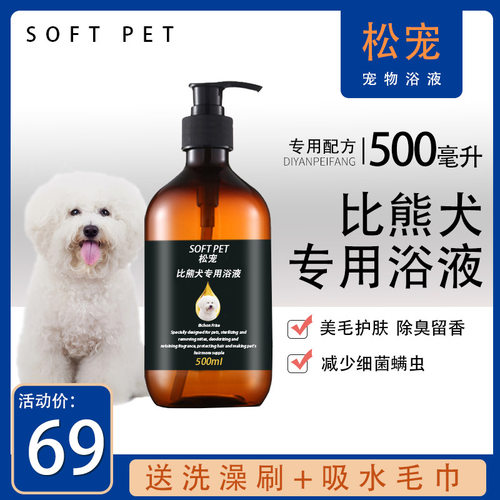 松宠 比熊沐浴露白毛专用狗狗成幼犬洗澡用品沐浴液抑宠物香波