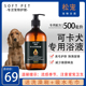 松宠可卡犬用沐浴露留香洗澡用品沐浴液宠物狗狗香波500毫升