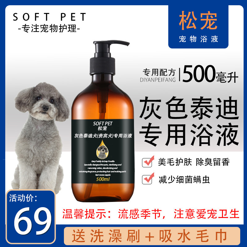 松宠灰色泰迪犬专用成除虱500ml