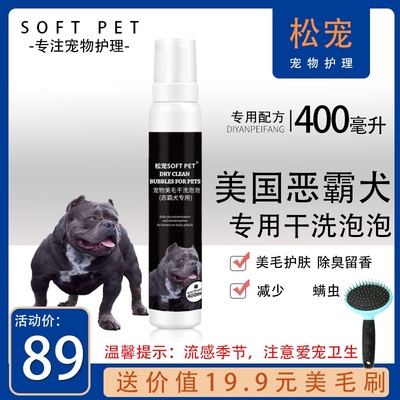 美国恶霸犬用宠物干洗泡沫幼犬成犬免水洗留香美毛洗澡用品