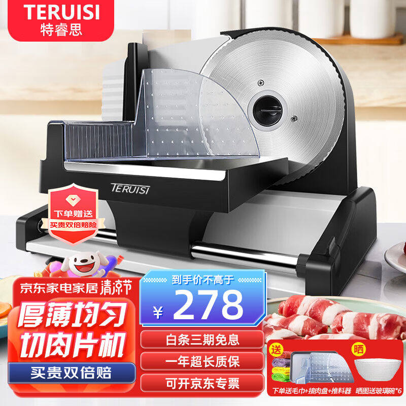 特睿思（TERUISI）切肉片机商用全自动羊肉卷切片机电动小型台式高性价比高么？