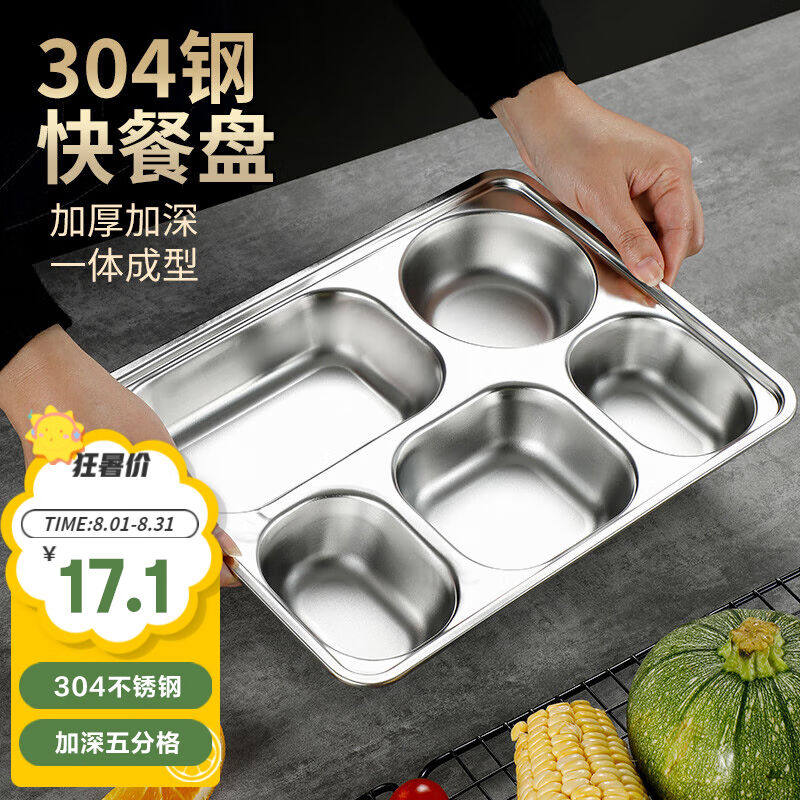 尚菲优品304不锈钢餐盘饭盒5格加深加厚分格快餐盘学生餐盒SF-405使用感如何?