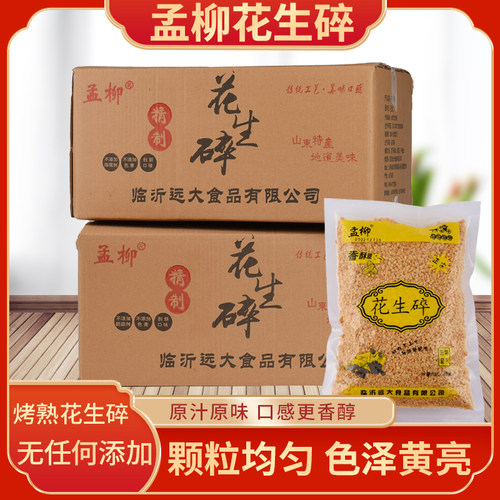 花生碎熟商用原味整箱奶茶专用