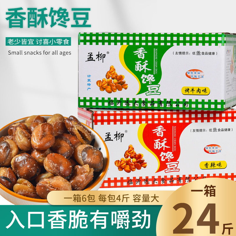 香酥蚕豆油炸兰花豆牛肉味整箱