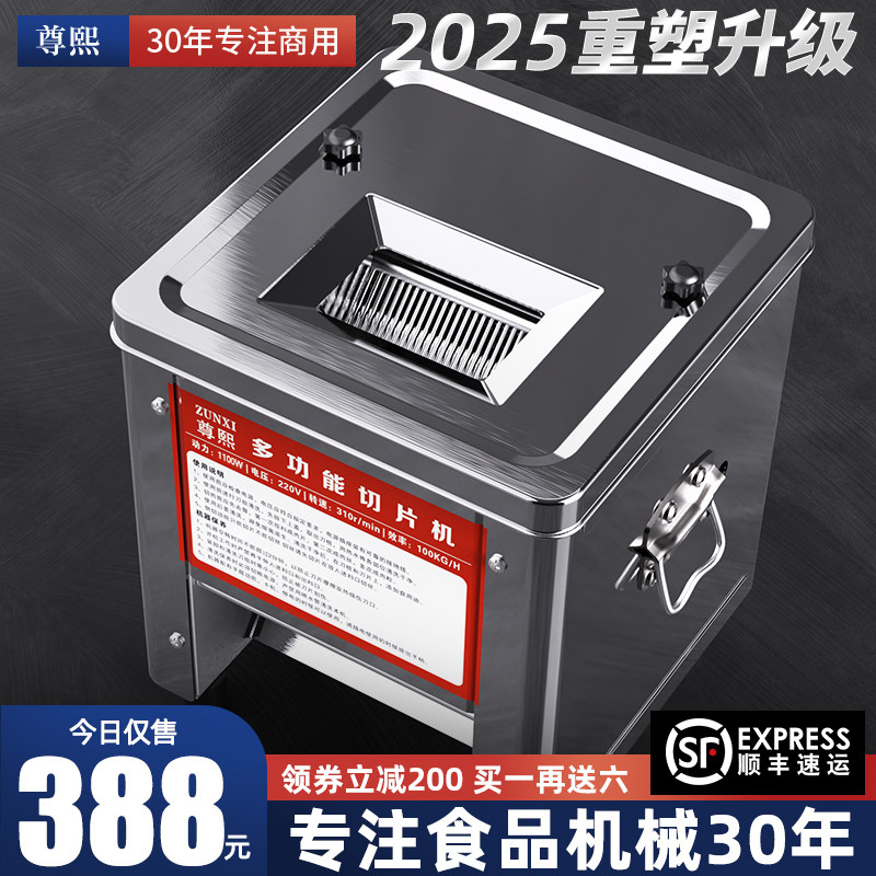 切肉机商用切肉片机全自动小型电动切丁切条切丝打鲜肉新款绞肉机,厨房电器,商用切片机/切肉机/绞肉机,淘宝优惠券,粉丝福利购,淘宝优惠卷