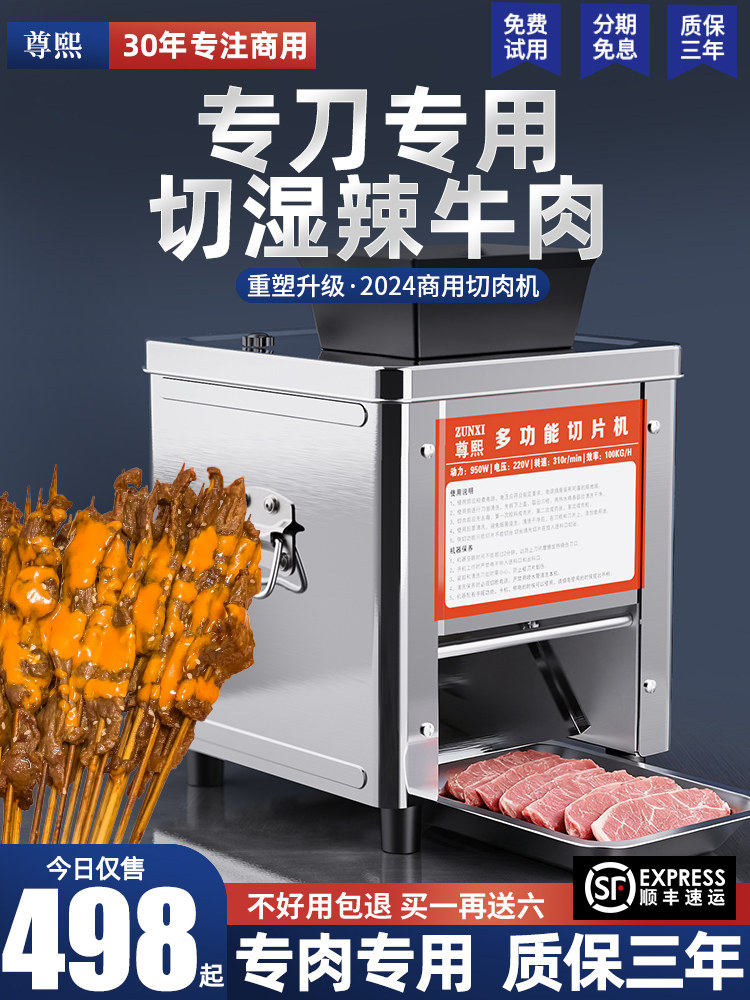 【湿辣牛肉】尊熙切肉机切商用鲜肉切片机商用小型家用电动切片机