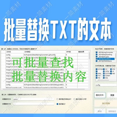 txt文本文档批量替换内容TXT批量查找内容文件一键替换备份文件夹