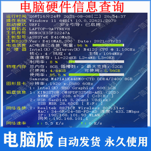 一键快速自动获取显示查看电脑硬件信息主板处理操作系统内存显卡
