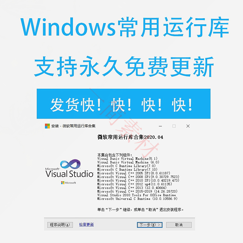 Windows电脑常用VC++游戏软件运行库Directx9-12 NET3.5 4.8。