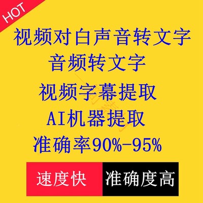 视频中英文字幕提取音频录音对白声音识别转换成word文档本文人工