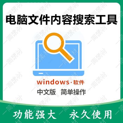 电脑文字内容文件查找word/ppt/txt/pdf内容搜索工具电脑检索软件