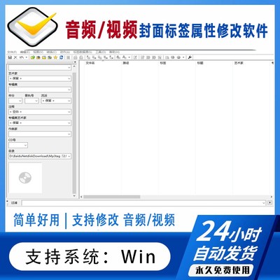 批量修改视频音乐音频文件封面添加艺术家标签注释属性编辑器软件