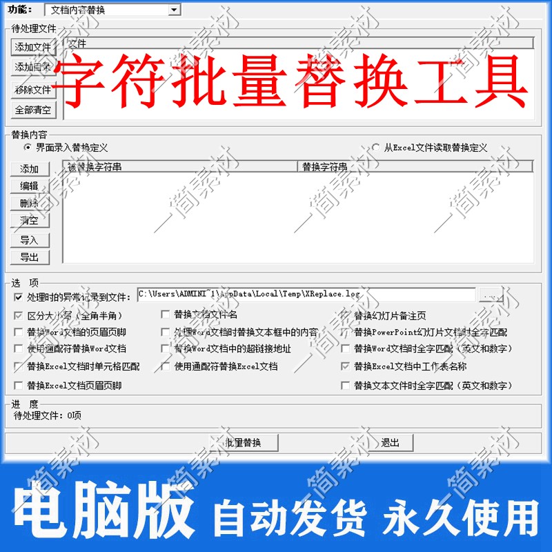 TXT DOC字符串文本批量替换修改工具软件Office Excel Word PPT等怎么样,好用不?