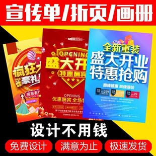 宣传单印刷传单印制定制制作免费设计画册广告单页彩页折页包邮