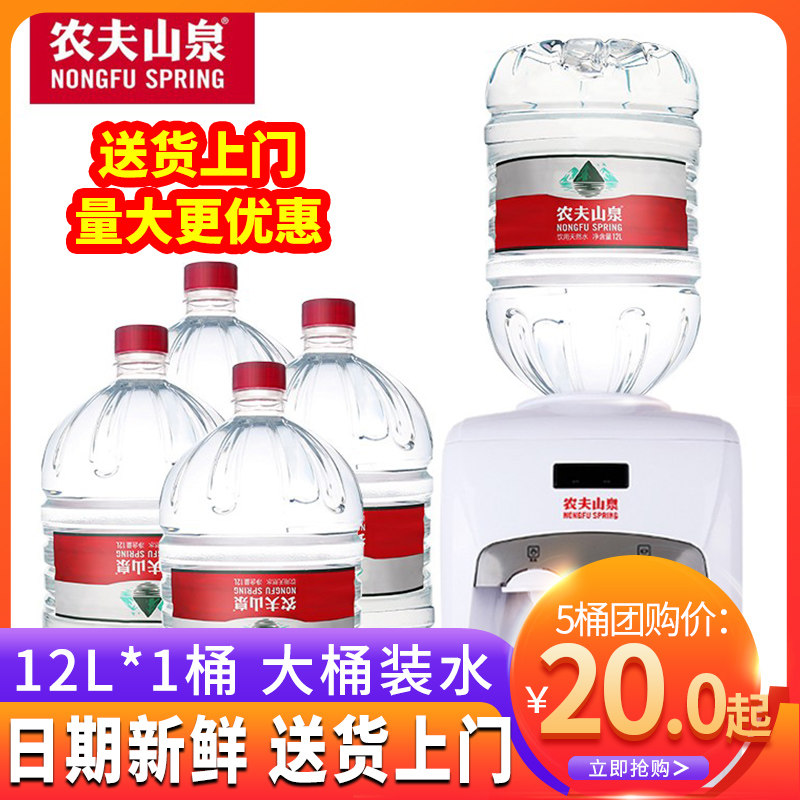农夫山泉饮用天然水12l*1桶家庭大桶装水非矿泉水2箱包邮送货上门