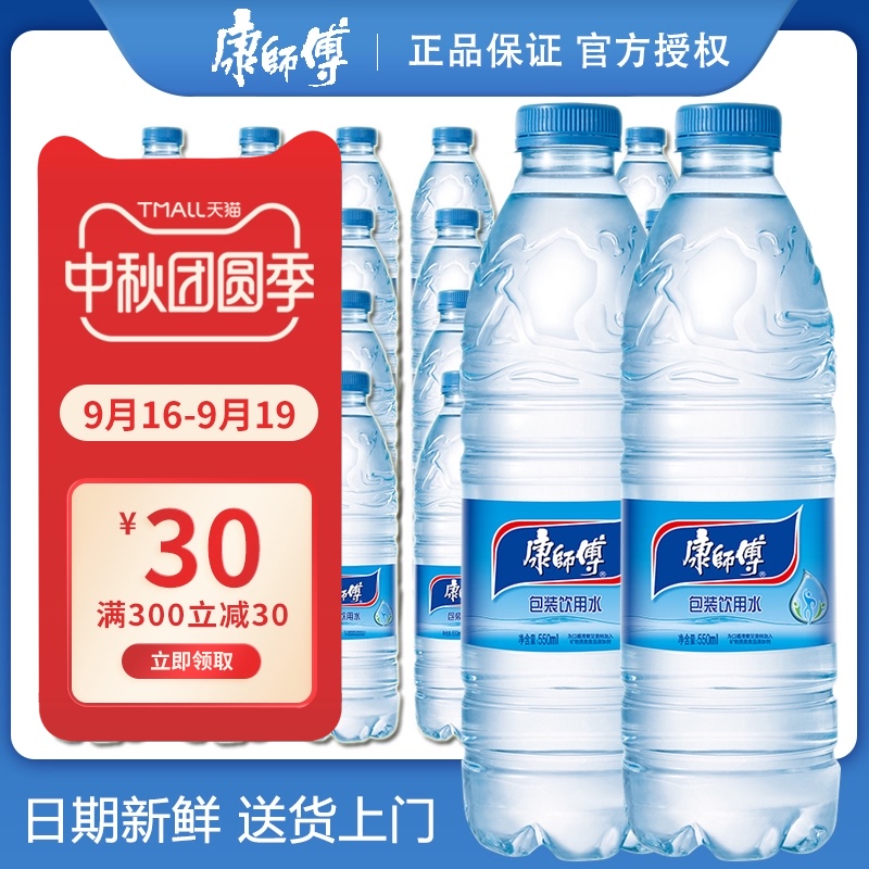康师傅矿泉水380/550ml*24瓶整箱饮用矿物质水小瓶饮用水沪苏包邮