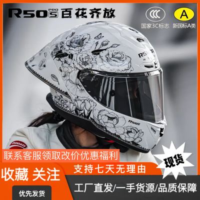 摩雷士R50SPRO大尾翼头盔蝴蝶结百花齐放摩托车四季男女机车全盔
