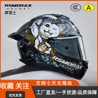 Motorax摩雷士R50S摩托车头盔电动车通用男女个性酷机车四季全盔