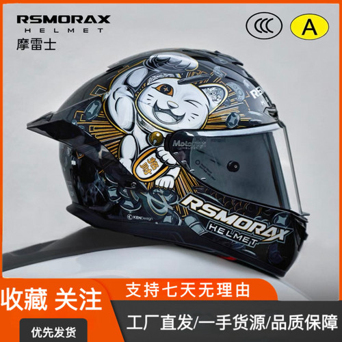 Motorax摩雷士R50S摩托车头盔电动车通用男女个性酷机车四季全盔