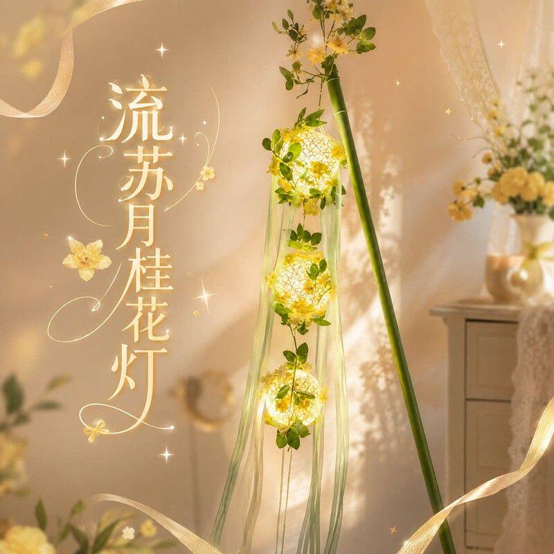 DIY月桂流苏花灯中秋节氛围布置装饰品摆件自制高级唯美儿童灯笼