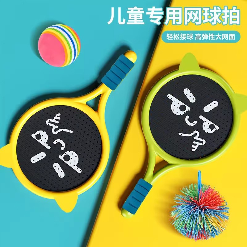 屋内静音球拍儿童弹网球拍室内运动玩具亲子互动益智户外健身娱乐