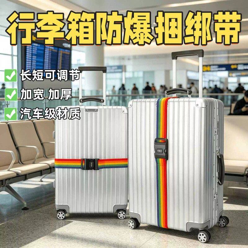 行李箱绑带一字打包带安全固定托运旅游箱子保护束紧加固带捆绑绳