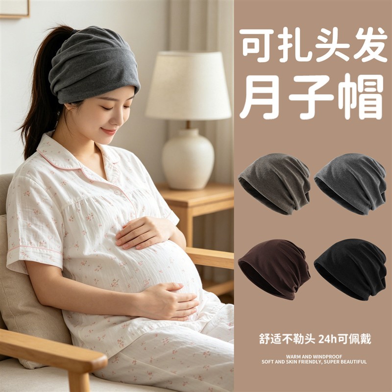 可扎头发月子帽女士夏季不封顶孕妇帽产后睡觉可戴空调房防风睡帽