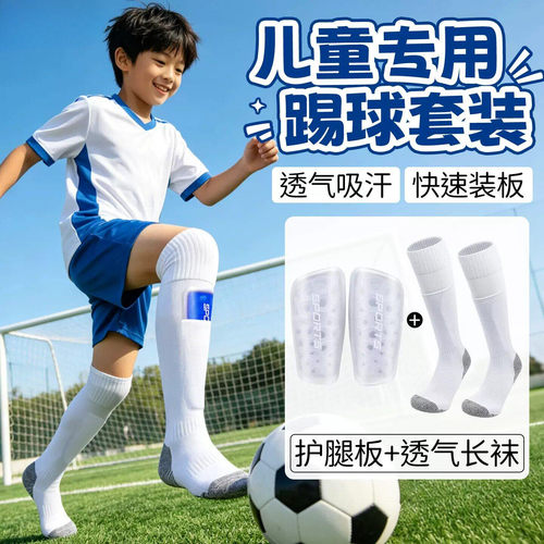 儿童足球袜子长筒过膝袜套小学生专用青少年专业训练袜护腿板薄款