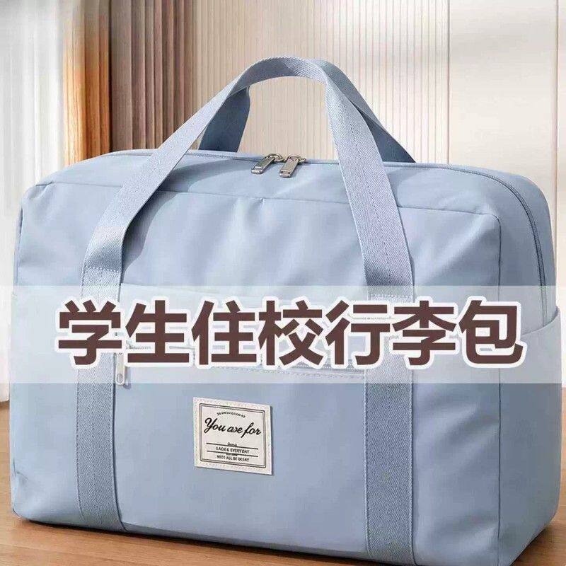 学生装被子行李袋大容量旅行手提袋住校生衣服整理包搬家打包袋子