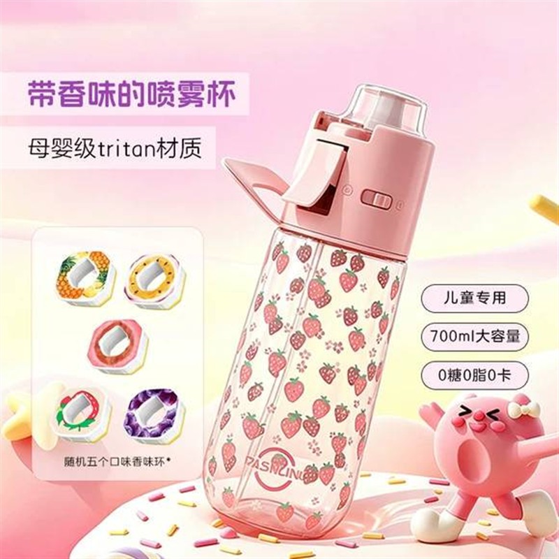 喷雾玩味水杯香味吸管杯高颜值运动喷水杯学生补水神器母婴级材质