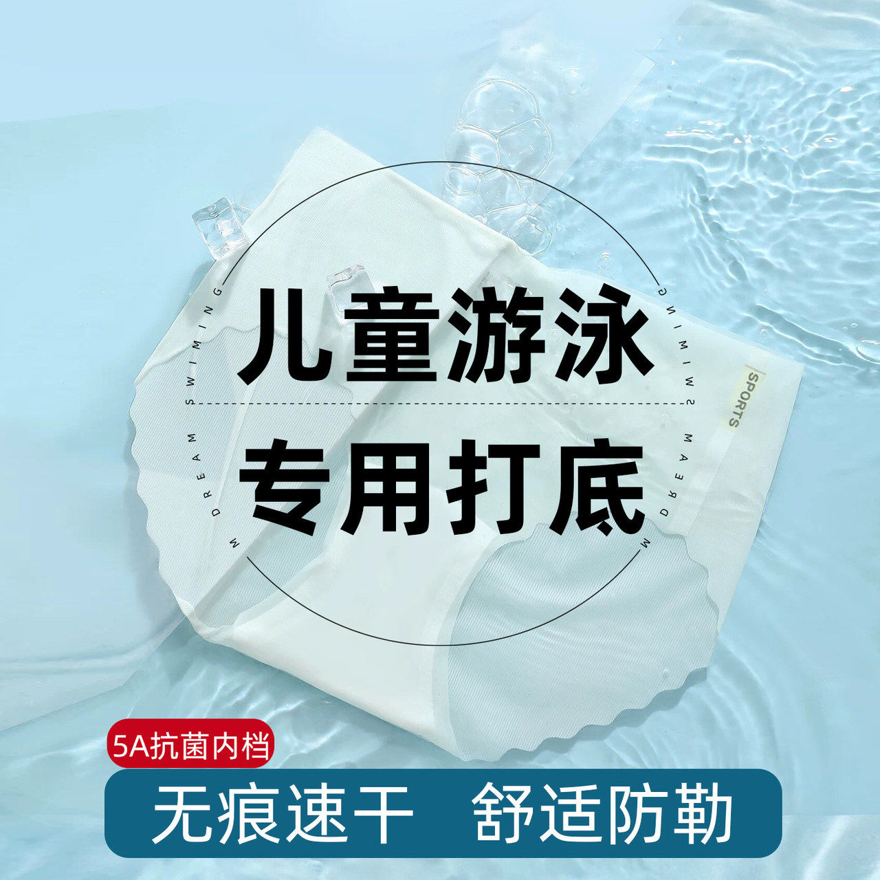儿童游泳专用打底内裤速干少女女童三角不夹pp薄款水上运动泳裤