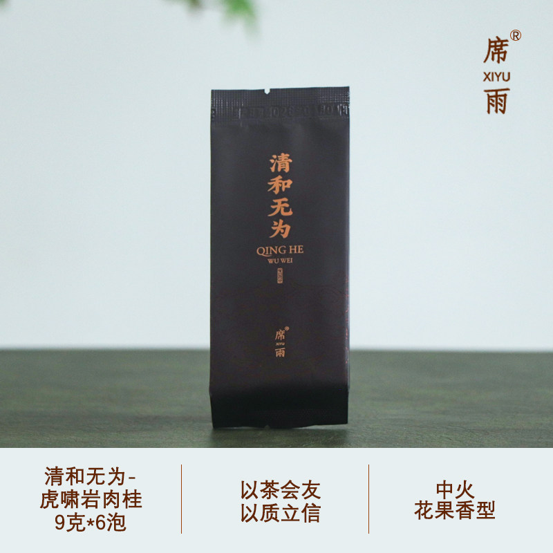 虎啸岩肉桂品鉴自饮送礼
