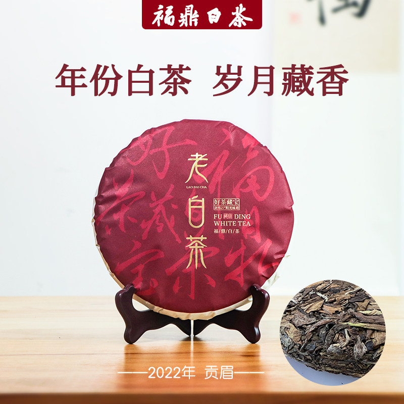 传承2022年福鼎老白茶贡眉茶饼枣香350g散装送礼