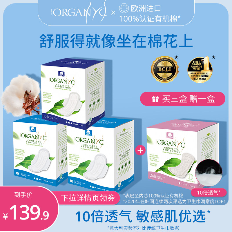 Organyc欧然尼敏感肌进口透气卫生巾护垫有机棉全棉芯日夜用54片