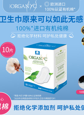 A类卫生巾欧然尼欧洲进口有机纯棉芯卫生巾透气敏感肌240mm日用
