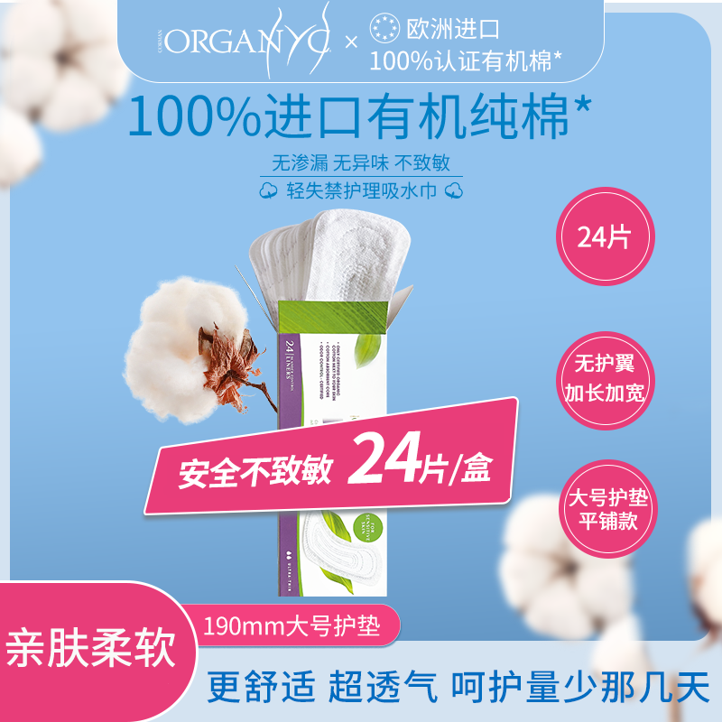 organyc进口护垫190mm迷你卫生巾